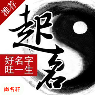 杨浦宝宝起名