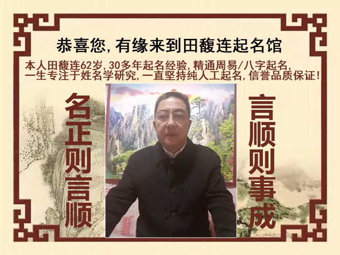 杨浦尚名轩田馥连起名