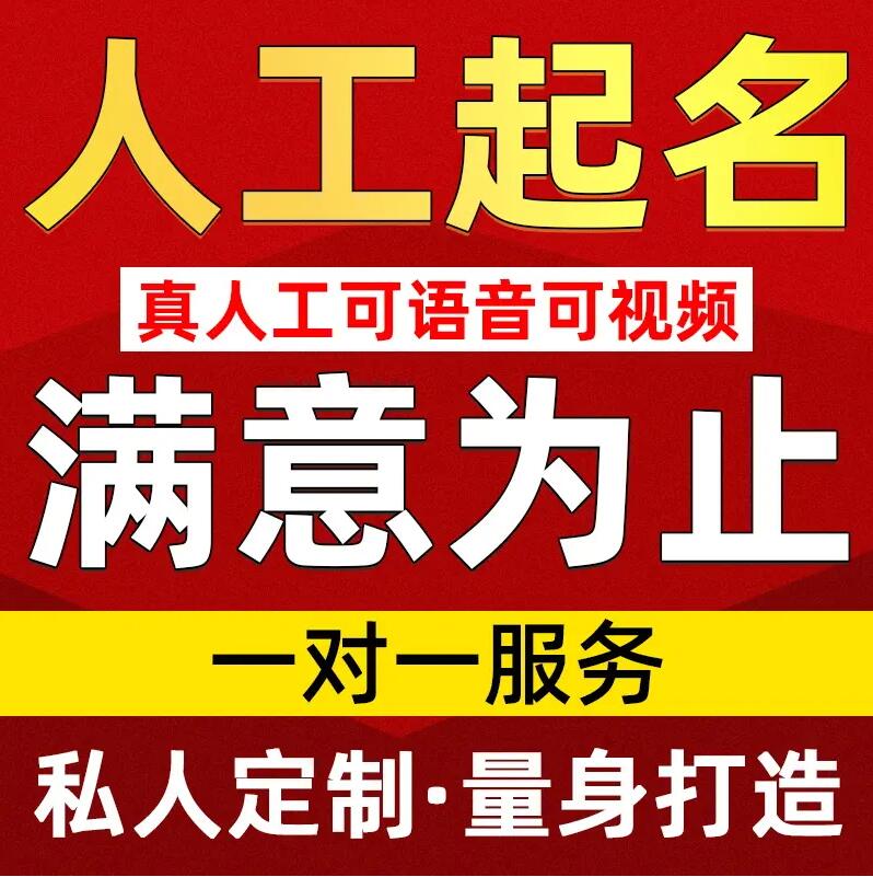  杨浦取名/改名 找田老师