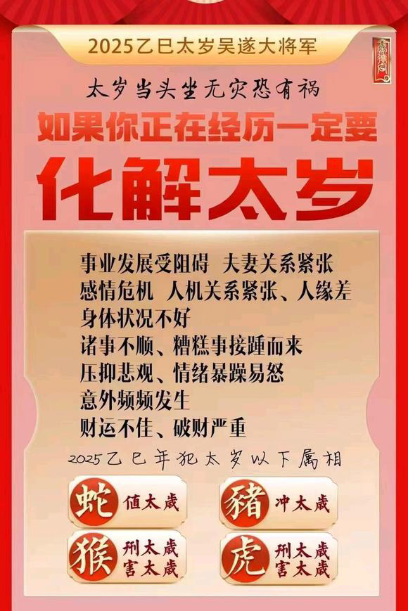  杨浦怎么化太岁-化太岁找田大师- 一对一人工解答